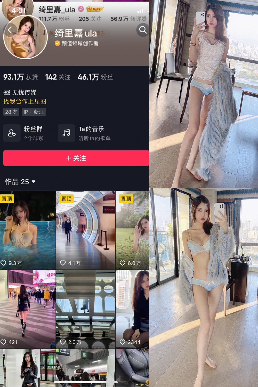 抖音 绮里嘉ula 微密圈 NO.011期 【42P】最新至：2023.8.25-咪咪大车灯