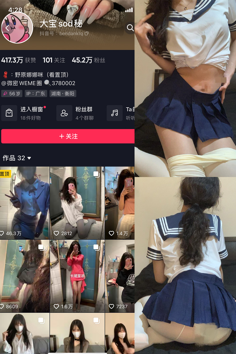 抖音 大宝sod秘 微密圈  NO.014期 【8P1V】最新至：2023.8.21-咪咪大车灯