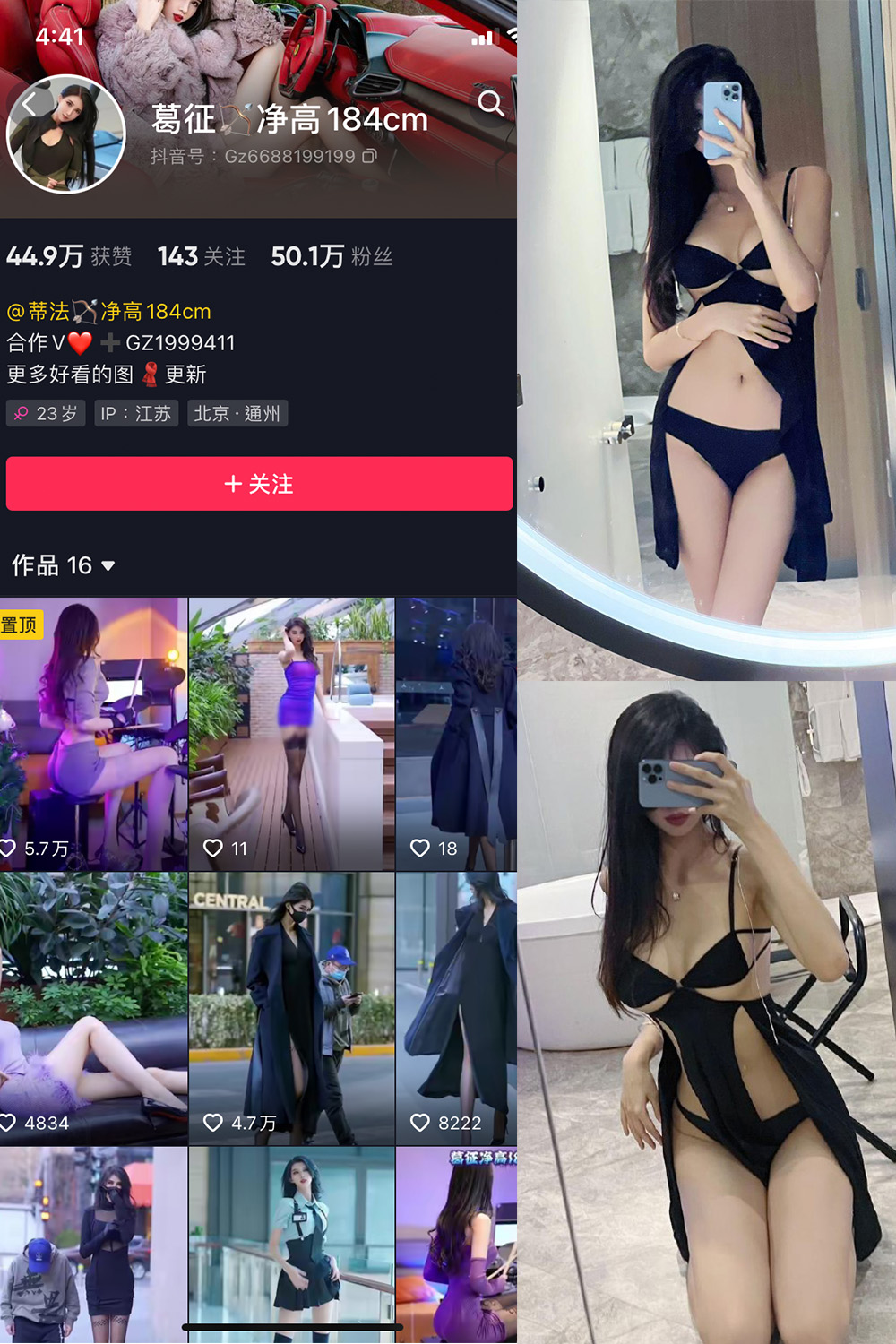 抖音 葛征 微密圈  NO.049期 【20P】最新至：2023.8.21-咪咪大车灯