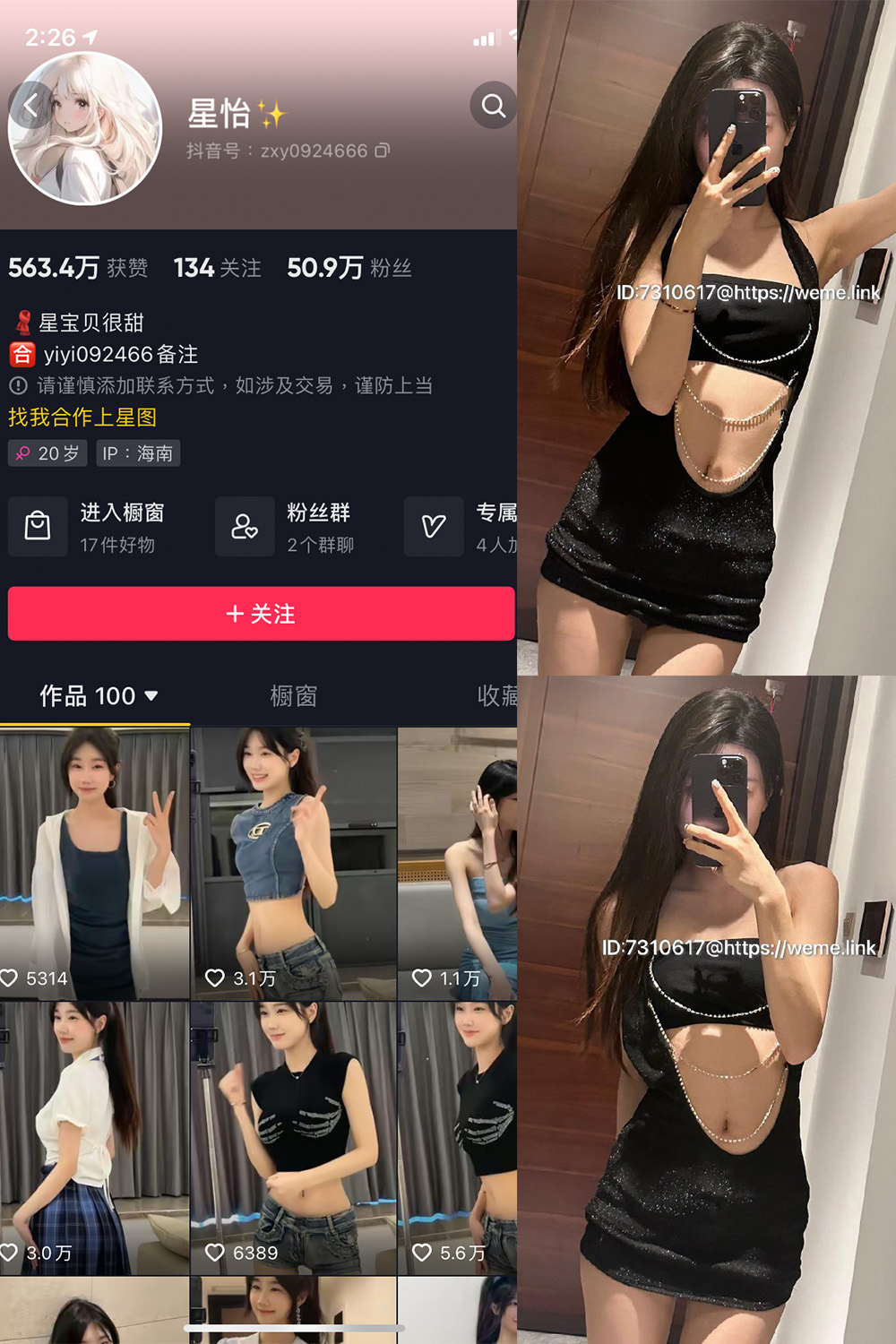 抖音 星怡很甜 微密圈 NO.006期 【5P2V】最新至：2023.8.19-咪咪大车灯