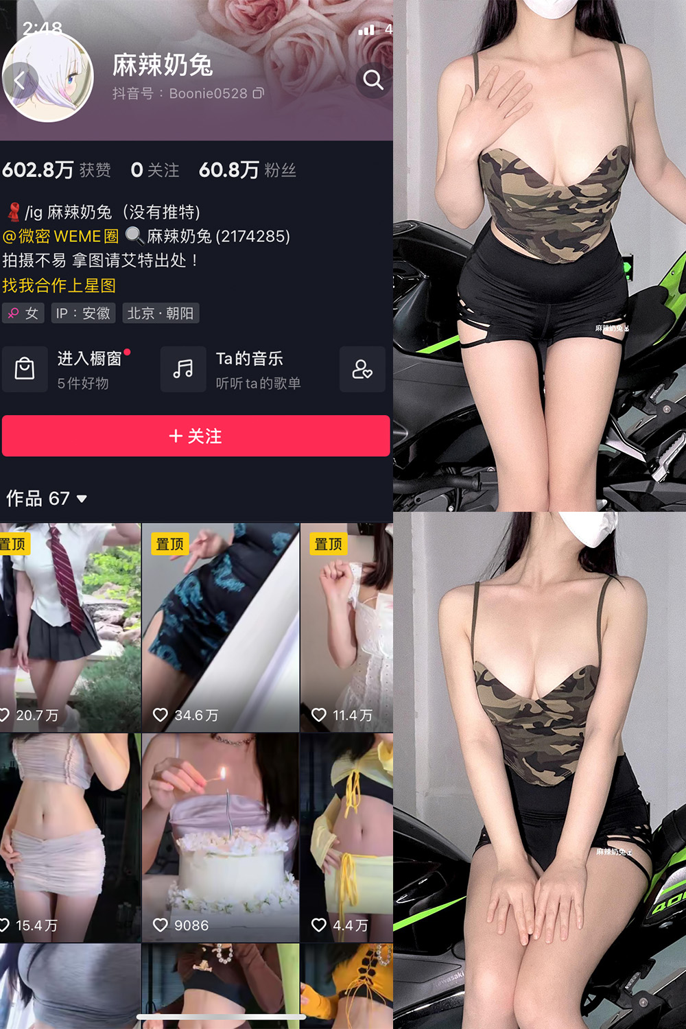 抖音 麻辣奶兔 微密圈  NO.037期 【8P】最新至：2023.8.19-咪咪大车灯