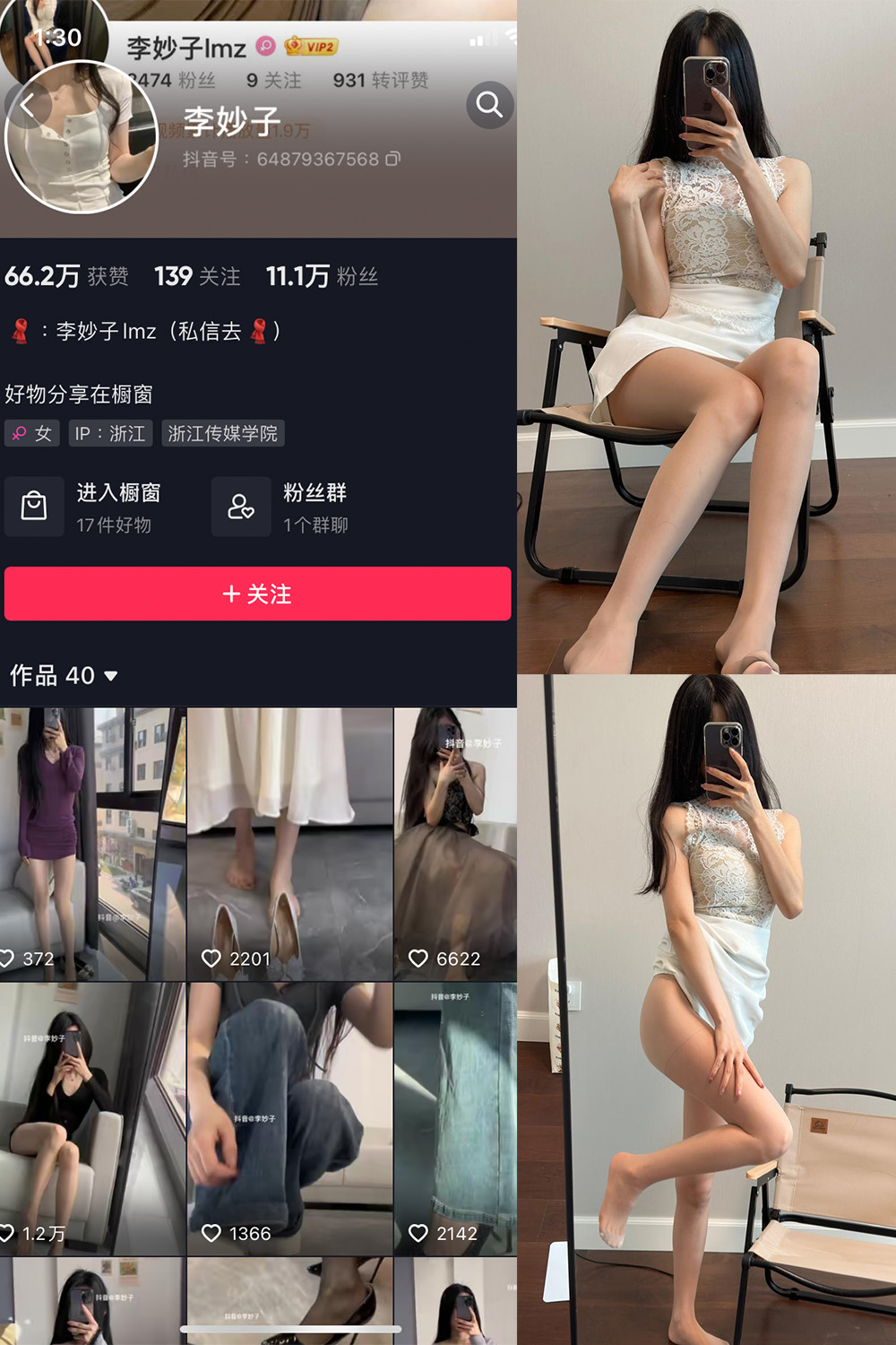 抖音 李妙子 微密圈 NO.049期 【23P】最新至：2023.8.17-咪咪大车灯