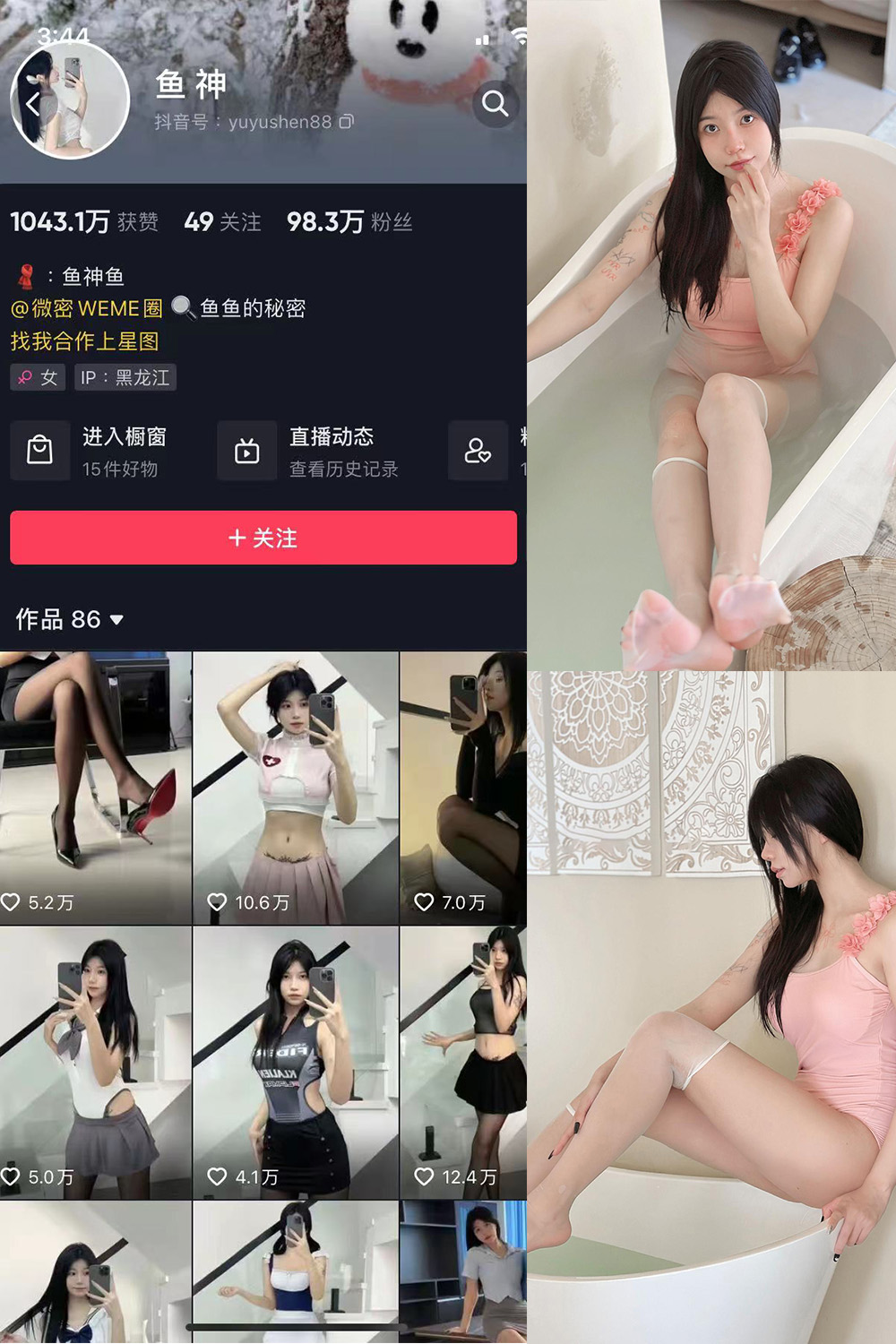 抖音 鱼神 微密圈  NO.020期 【9P】-咪咪大车灯