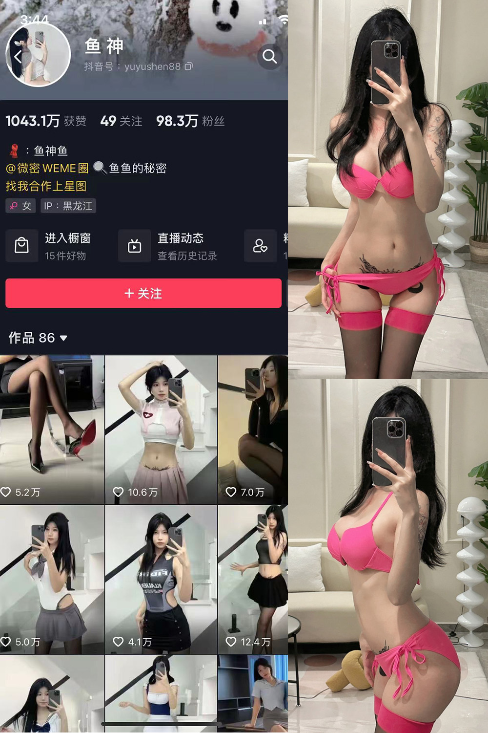 抖音 鱼神 微密圈  NO.015期 【9P】-咪咪大车灯