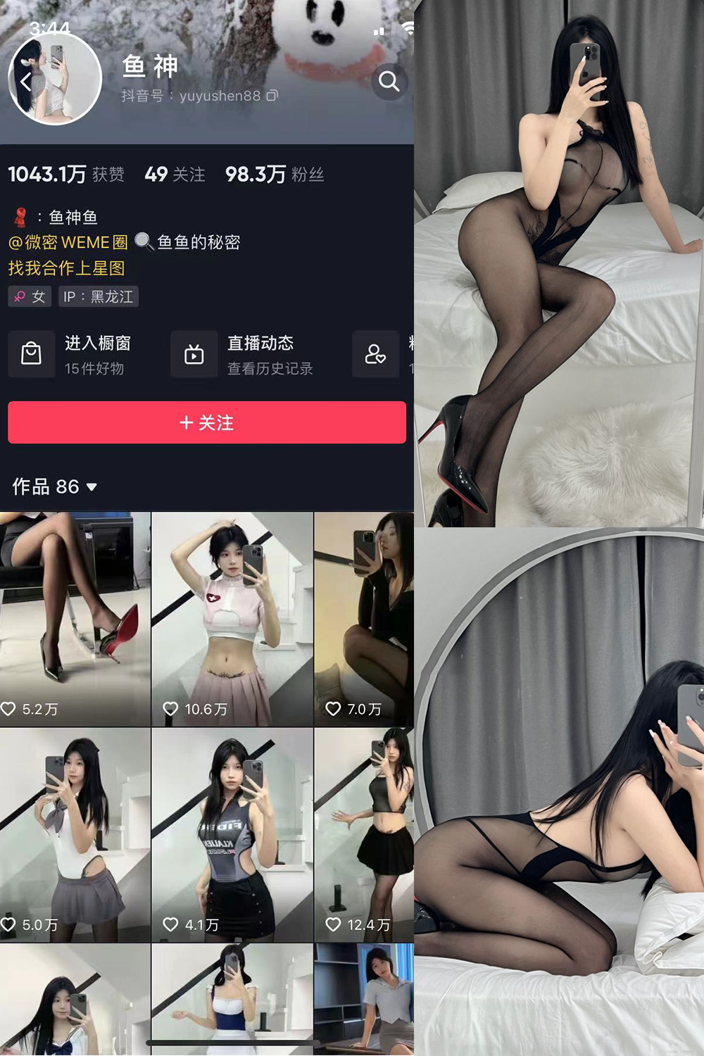 抖音 鱼神 微密圈  NO.006期 【34P】-咪咪大车灯