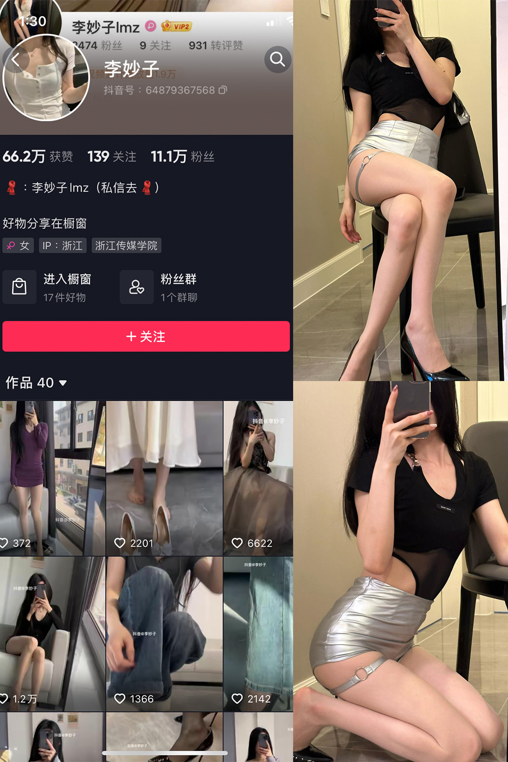 抖音 李妙子 微密圈 NO.048期 【10P】最新至：2023.8.15-咪咪大车灯
