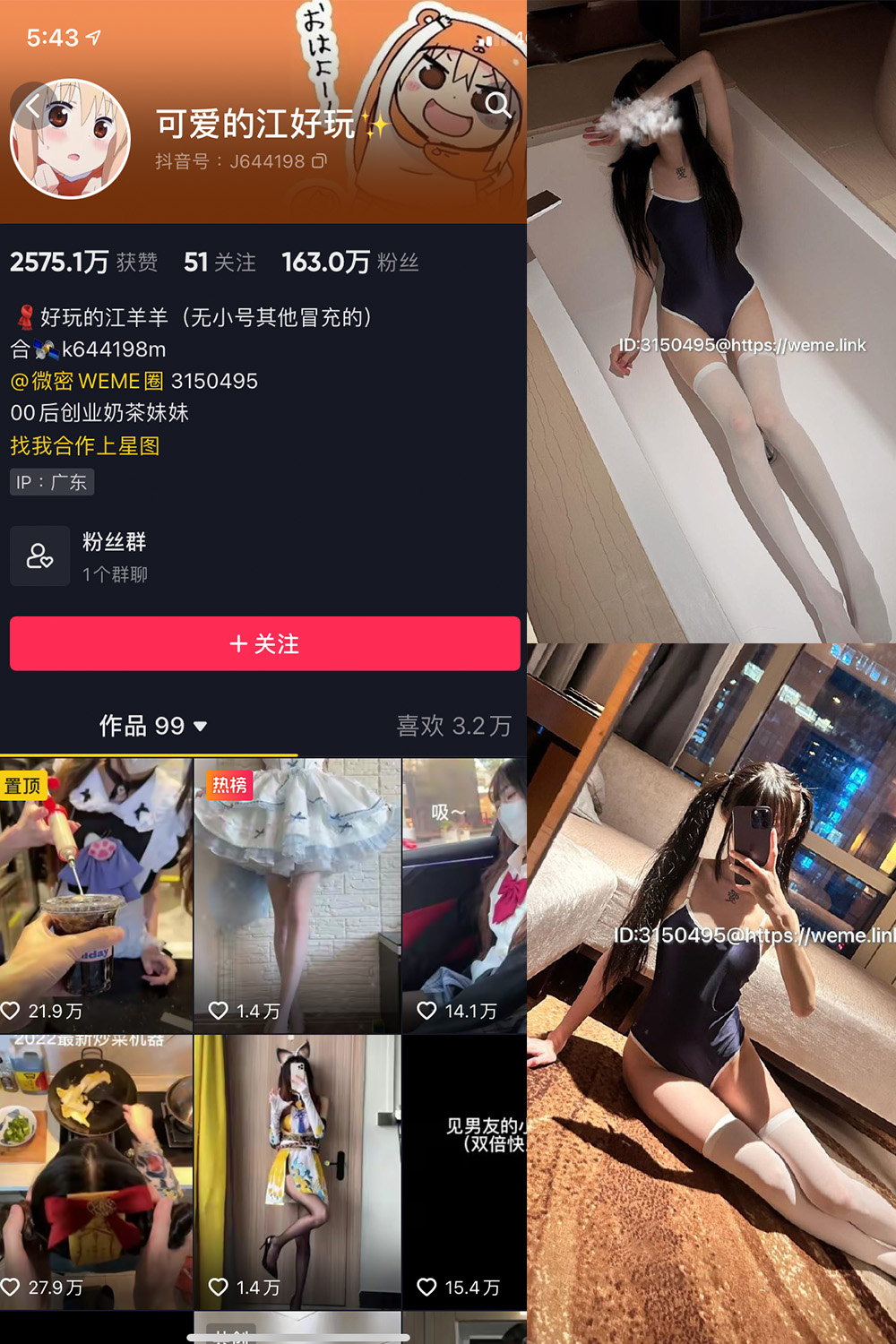抖音 可爱的江好玩 微密圈  NO.014期 【5P】最新至：2023.8.12-咪咪大车灯