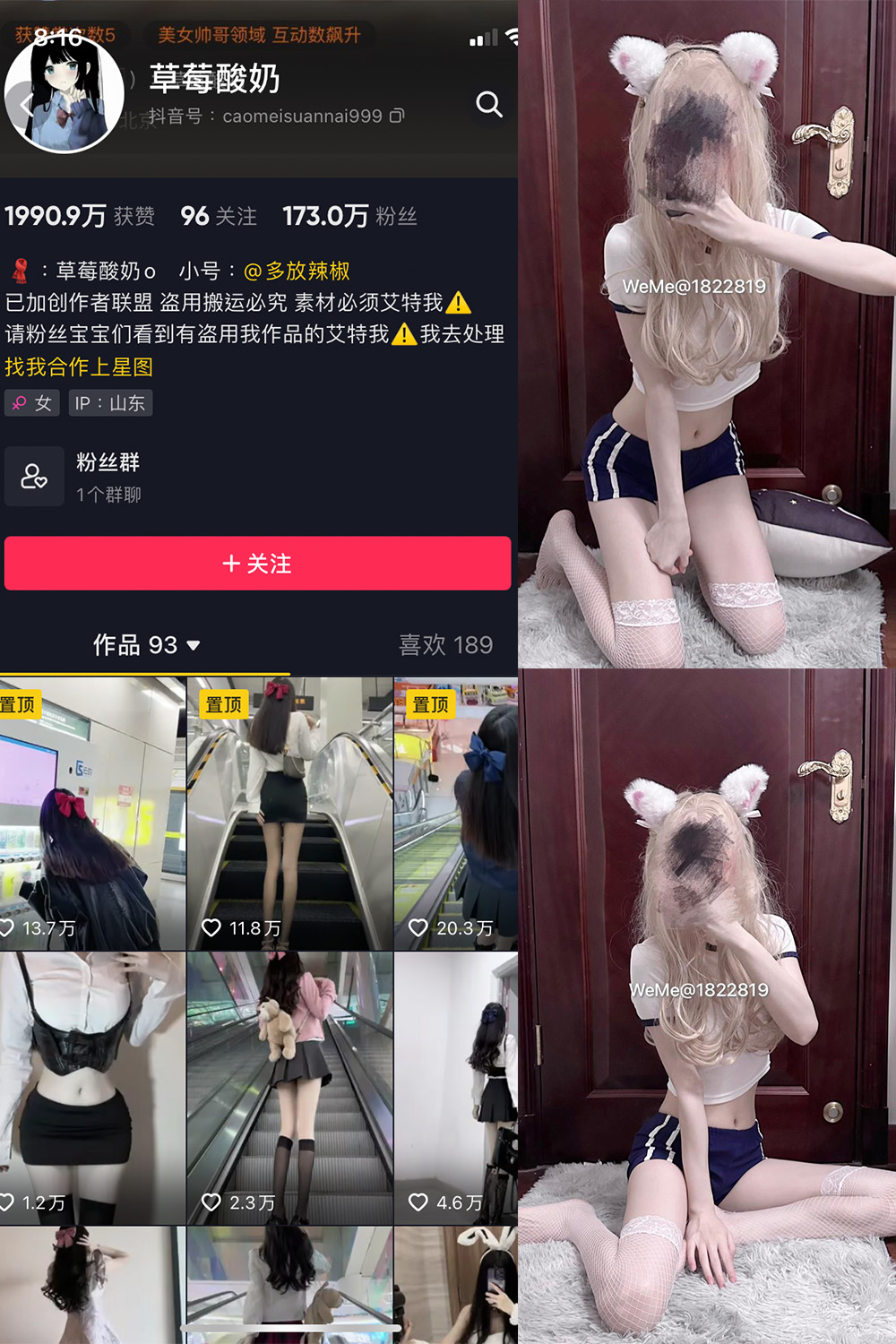 抖音 草莓酸奶 微密圈  NO.031期 【34P】最新至：2023.8.11-咪咪大车灯