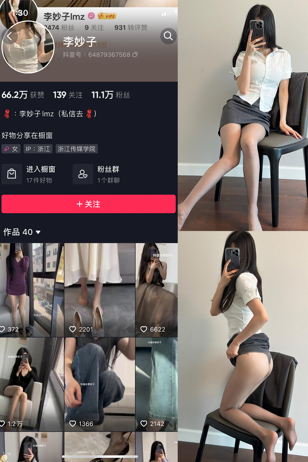 抖音 李妙子 微密圈 NO.047期 【19P】最新至：2023.8.11-咪咪大车灯