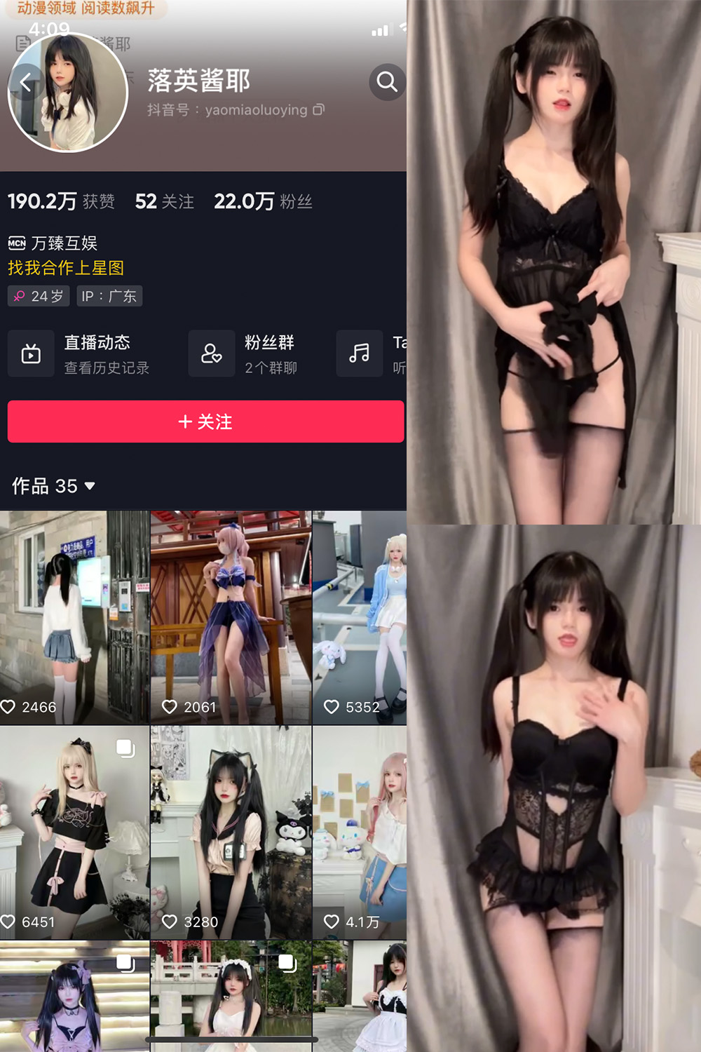 抖音 落英酱耶 微密圈  NO.006期 【3V】最新至：2023.8.10-咪咪大车灯
