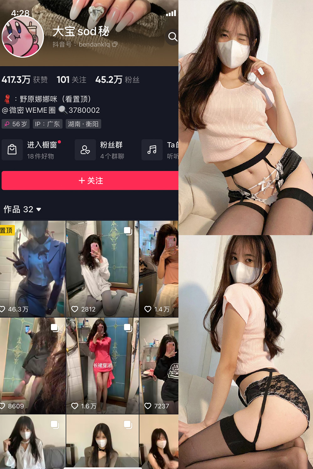 抖音 大宝sod秘 微密圈  NO.013期 【7P】最新至：2023.8.9-咪咪大车灯