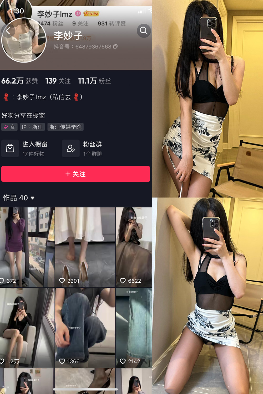 抖音 李妙子 微密圈 NO.046期 【15P】最新至：2023.8.9-咪咪大车灯