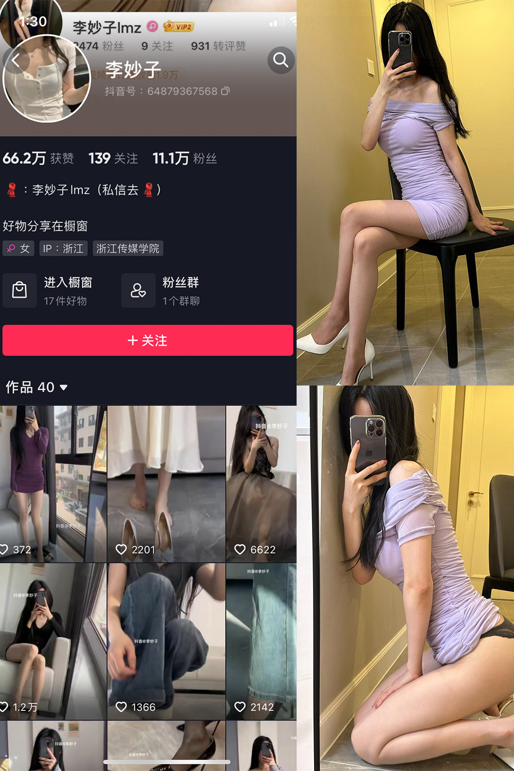 抖音 李妙子 微密圈 NO.045期 【35P1V】最新至：2023.8.5-咪咪大车灯