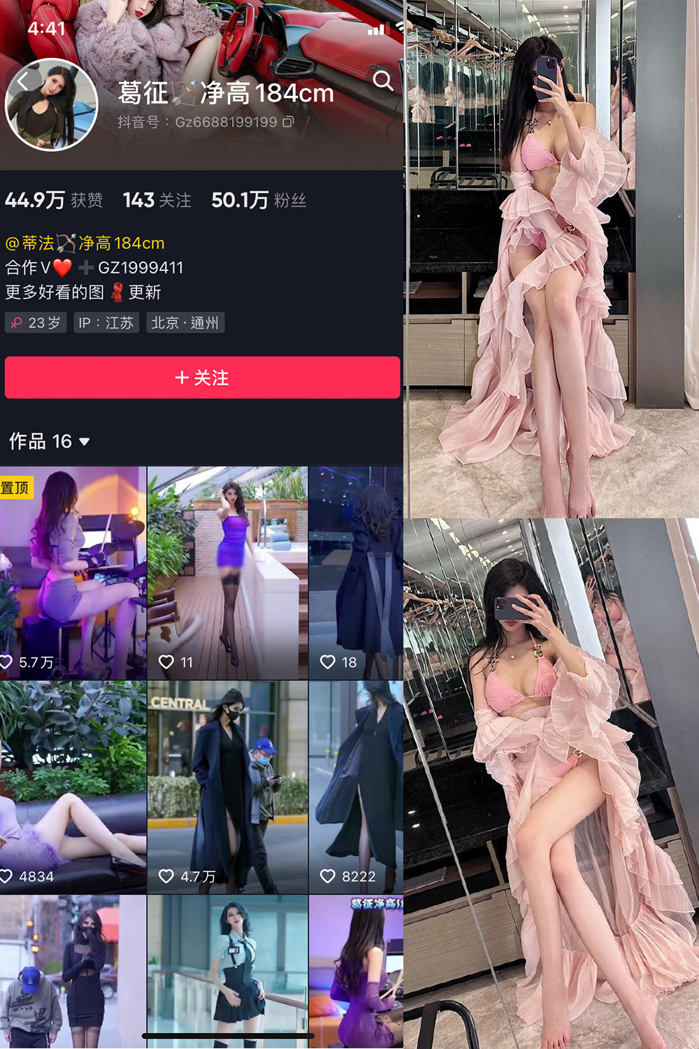 抖音 葛征 微密圈  NO.048期 【27P】最新至：2023.8.6-咪咪大车灯