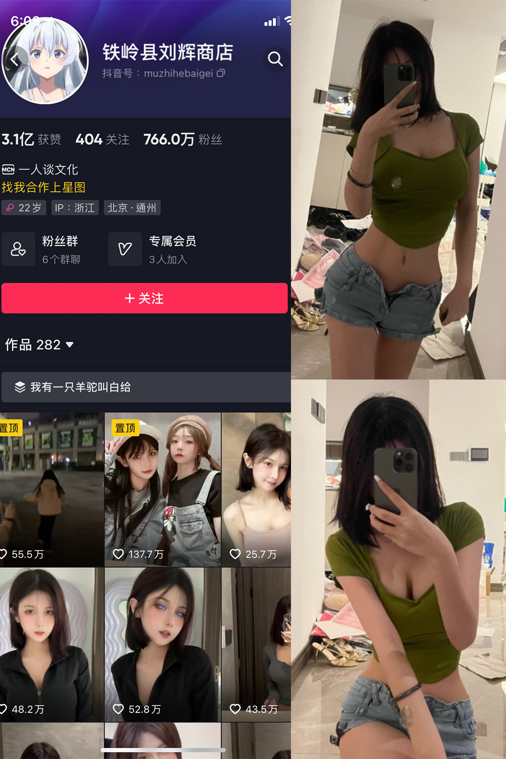 抖音 铁岭县刘辉商店 微密圈  NO.002期 【13V4P】最新至：2023.8.2-咪咪大车灯