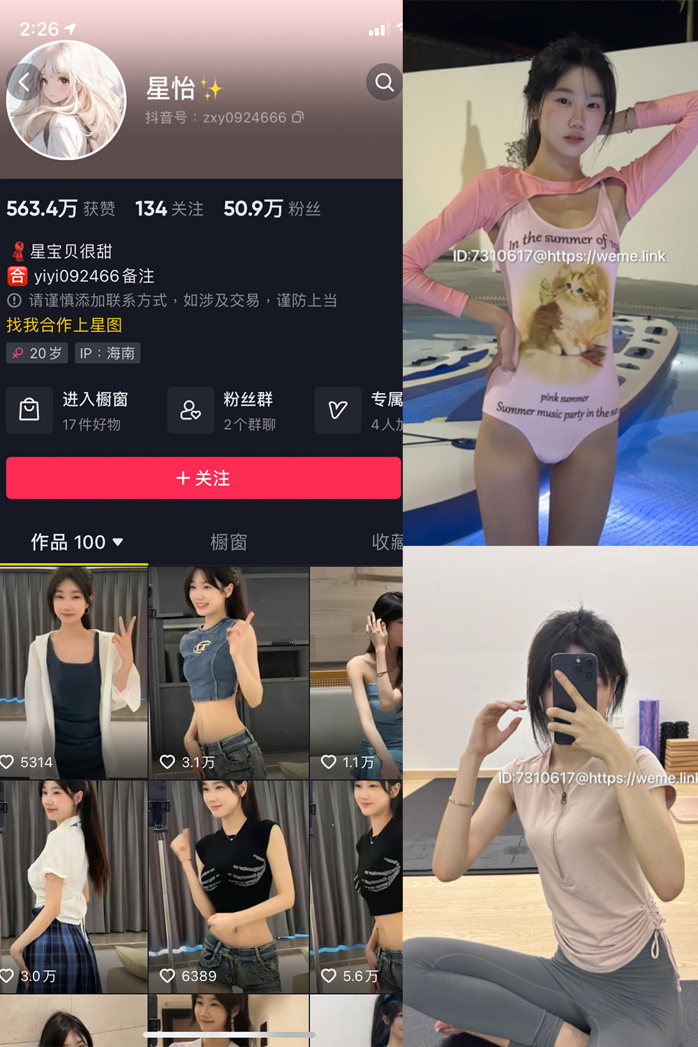 抖音 星怡很甜 微密圈 NO.003期 【33P5V】最新至：2023.8.2-咪咪大车灯
