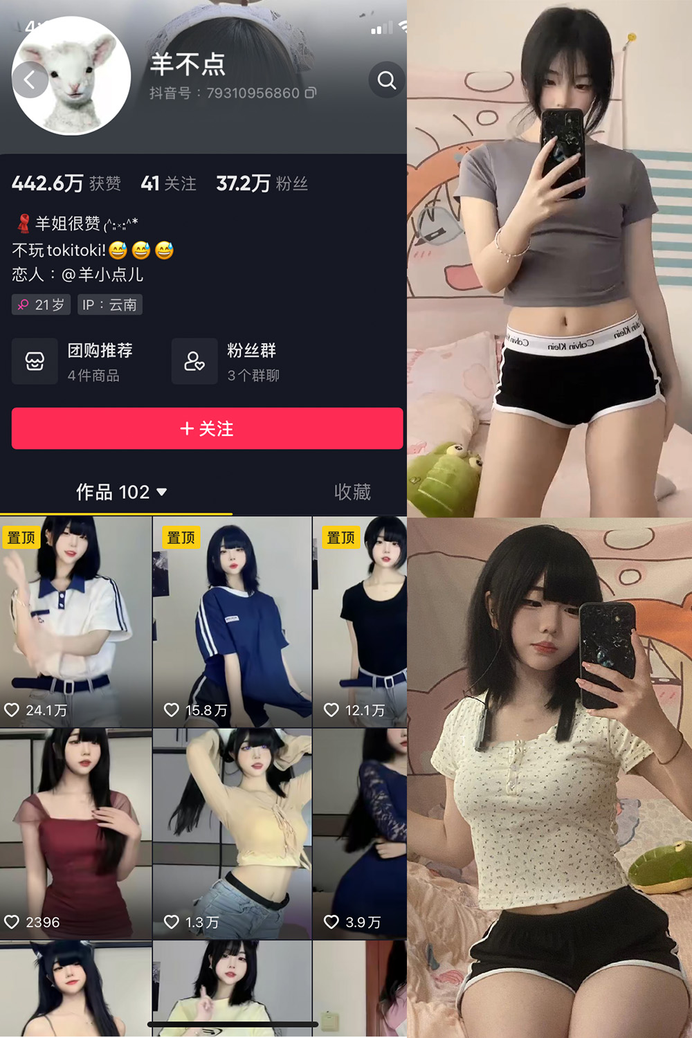 抖音 羊不点 微密圈  NO.001期 【29P7V】去掉部分非本人帖-咪咪大车灯