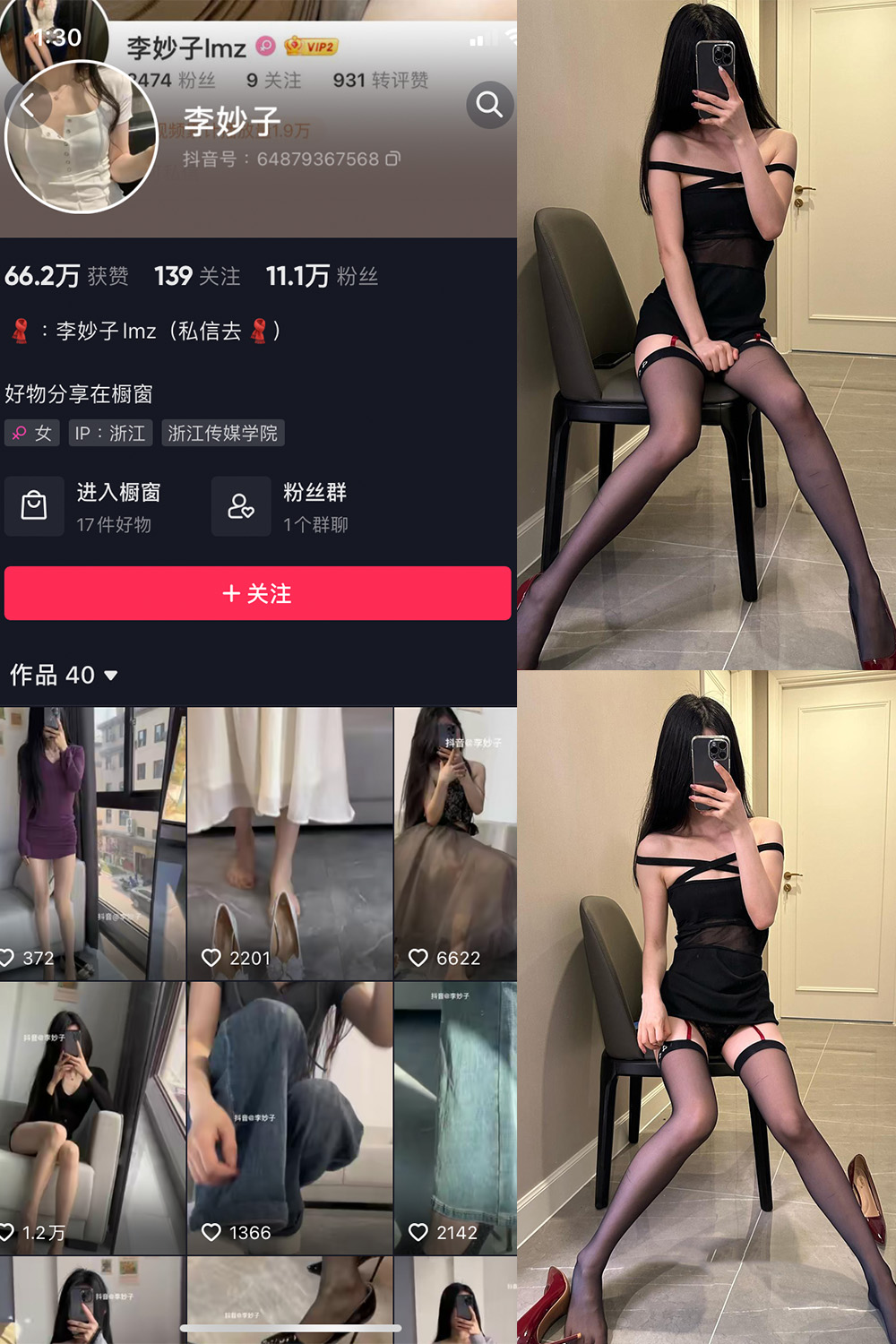 抖音 李妙子 微密圈 NO.043期 【20P1V】最新至：2023.7.30-咪咪大车灯