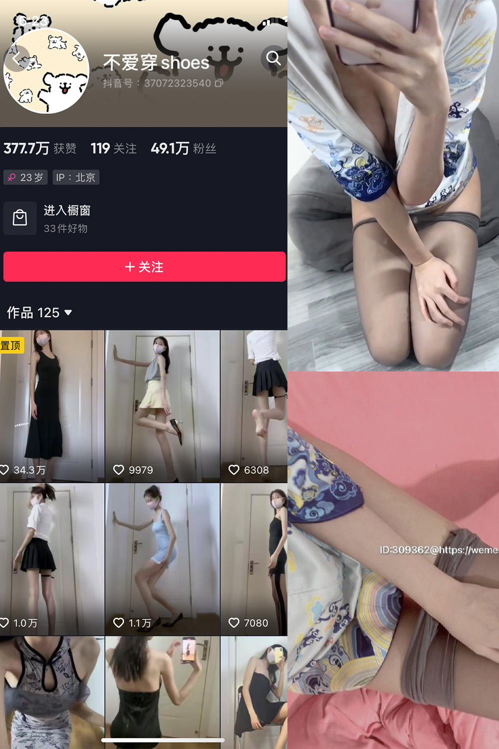 抖音 不爱穿shoes 微密圈  NO.008期 【19P3V】最新至：2023.7.28-咪咪大车灯