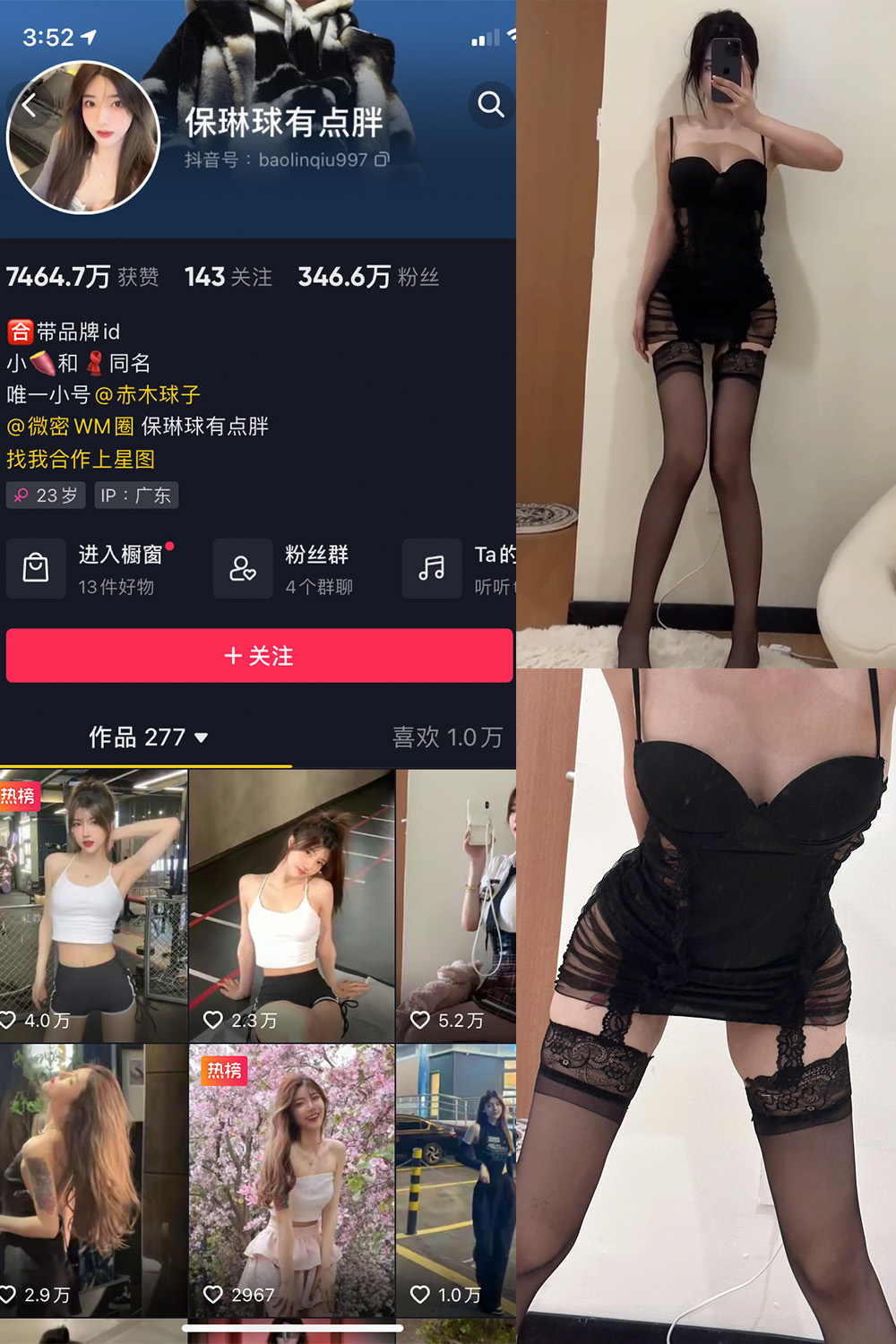 抖音 保琳球有点胖 微密圈 NO.027期 【14P2V】最新至：2023.7.27-咪咪大车灯