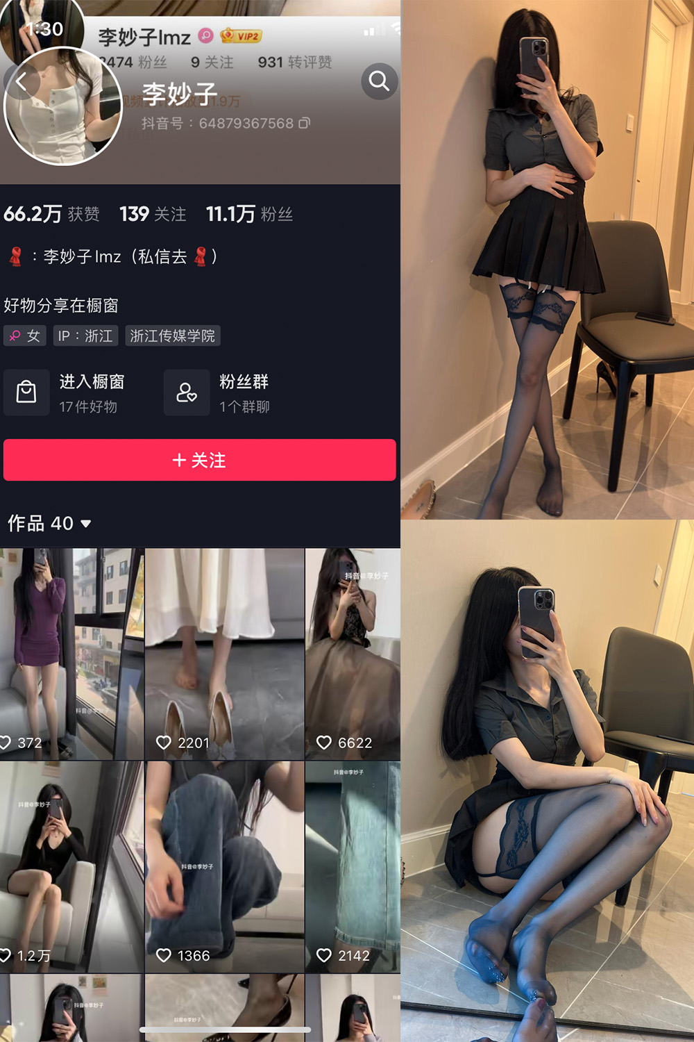抖音 李妙子 微密圈 NO.041期 【41P1V】最新至：2023.7.25-咪咪大车灯