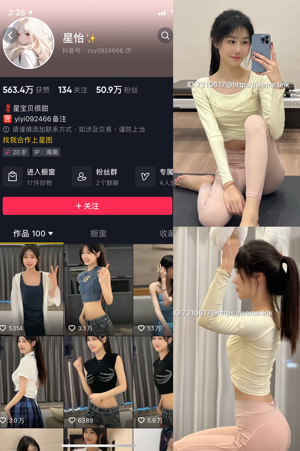 【每日新增】抖音 星怡很甜 微密圈 NO.002期 【34P】最新至：2023.7.22-咪咪大车灯