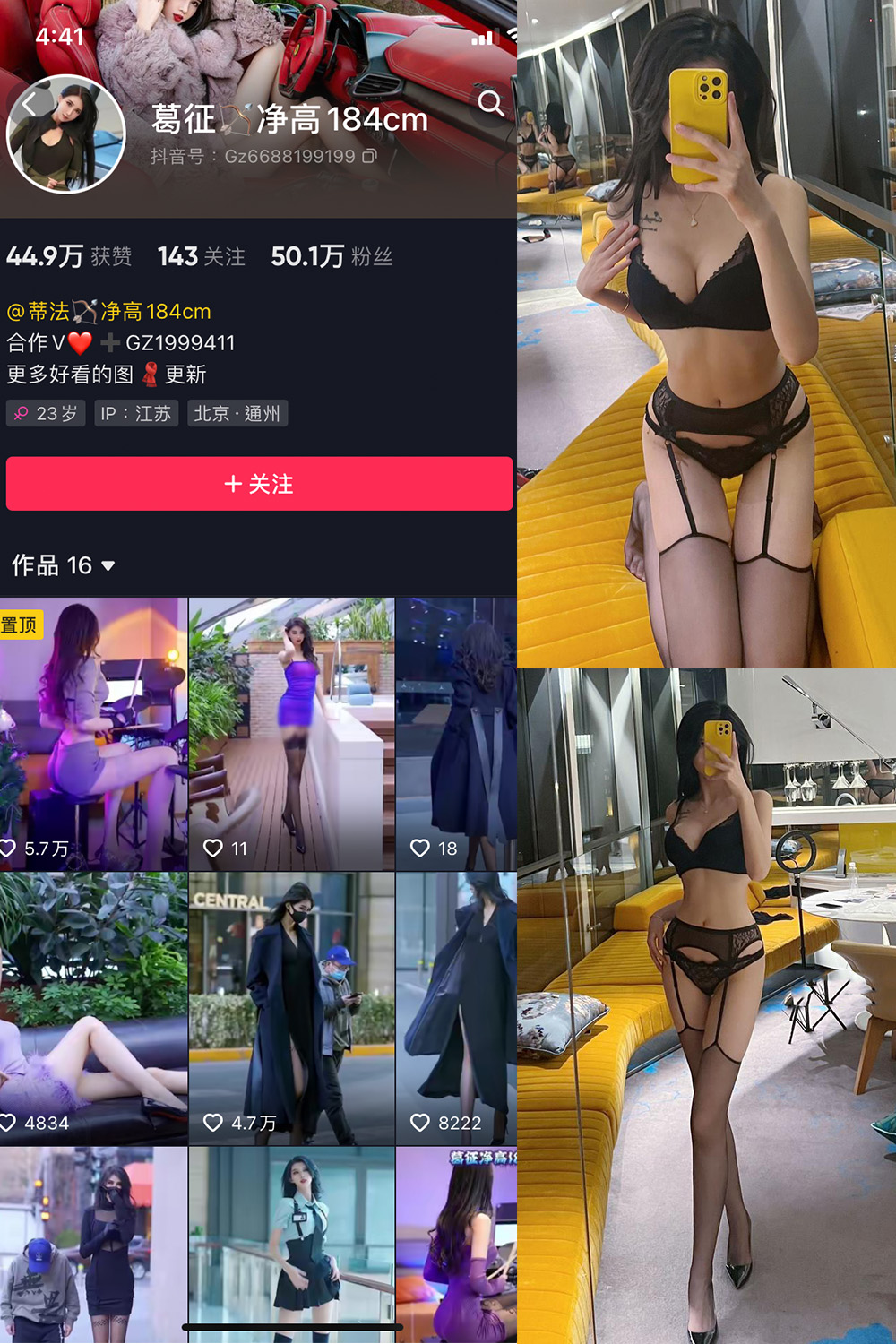 抖音 葛征 微密圈  NO.047期 【47P】最新至：2023.7.22-咪咪大车灯
