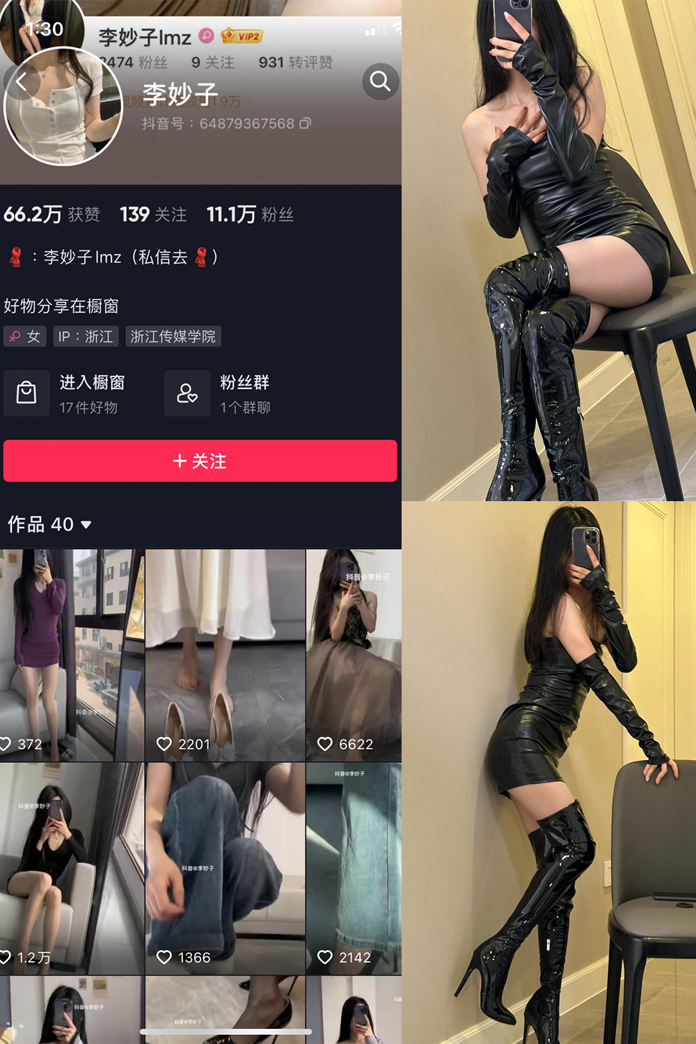 抖音 李妙子 微密圈 NO.040期 【24P1V】最新至：2023.7.21-咪咪大车灯