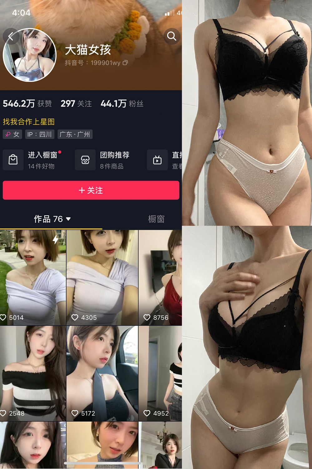抖音 大猫女孩 微密圈  NO.011期 【8P】最新至：2023.7.19-咪咪大车灯