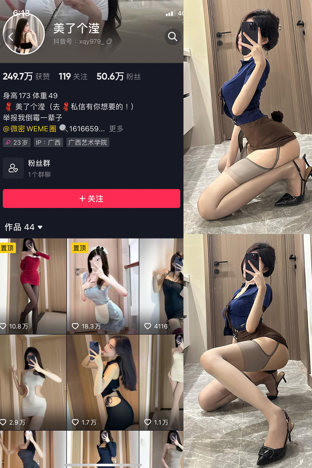 抖音 美了个滢 微密圈 嘉宾 NO.027期 【5P】最新至：2023.7.17-咪咪大车灯