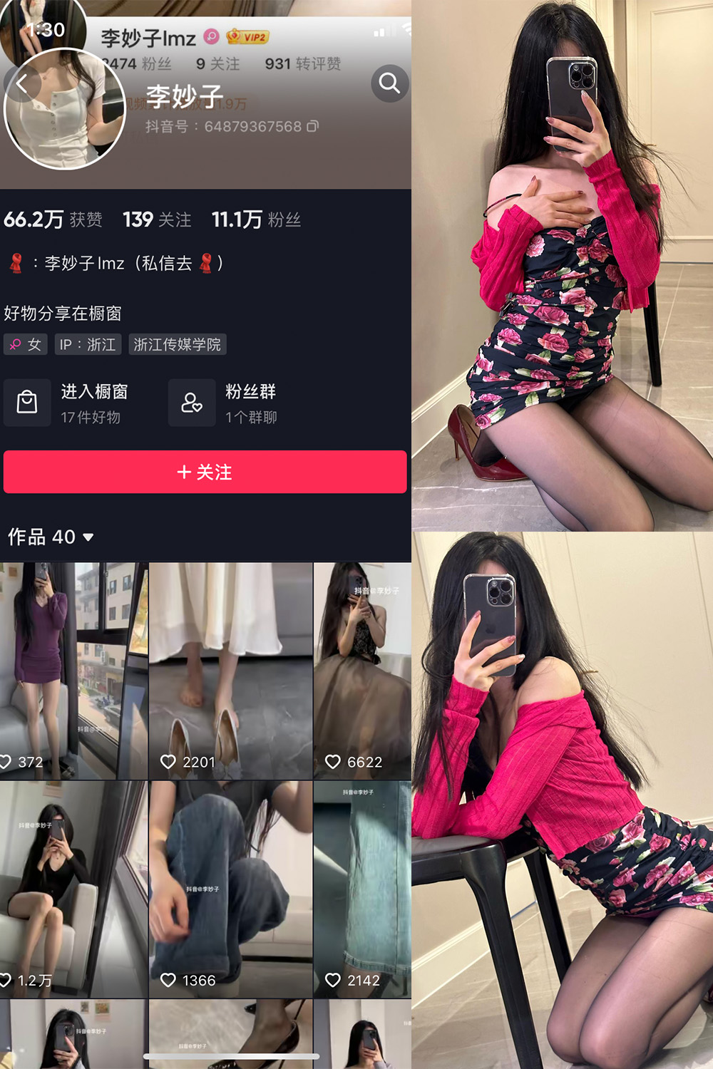 抖音 李妙子 微密圈 NO.037期 【19P1V】最新至：2023.7.10-咪咪大车灯