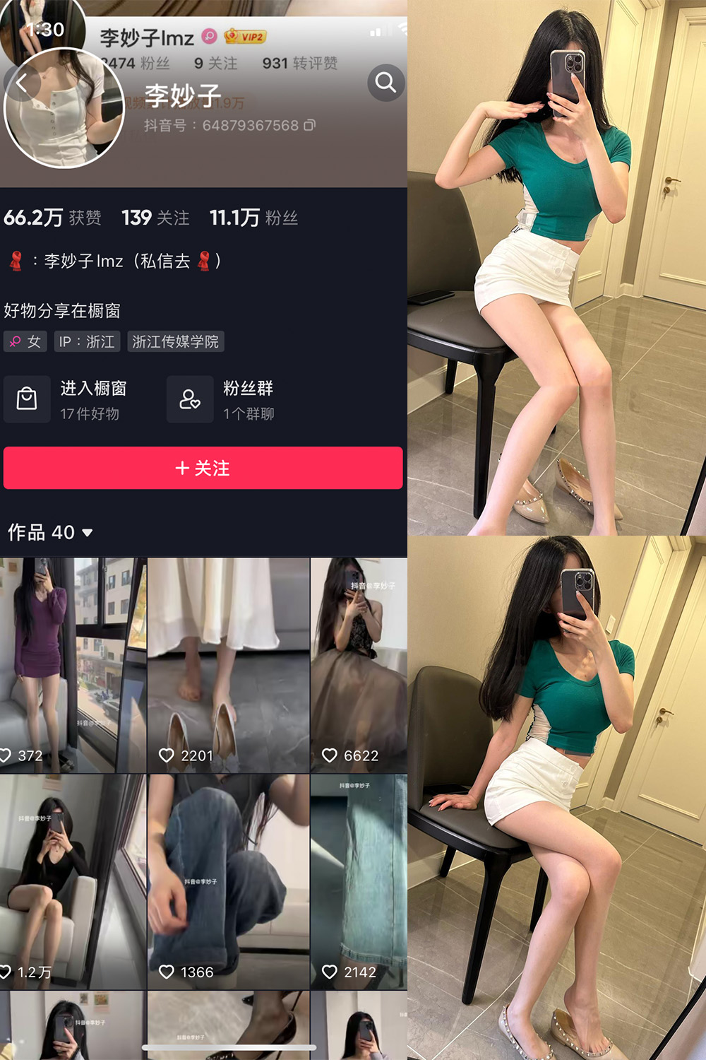 抖音 李妙子 微密圈 NO.036期 【19P1V】-咪咪大车灯