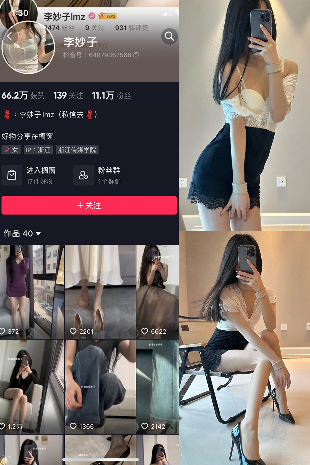 抖音 李妙子 微密圈 NO.035期 【10P1V】最新至：2023.7.9-咪咪大车灯