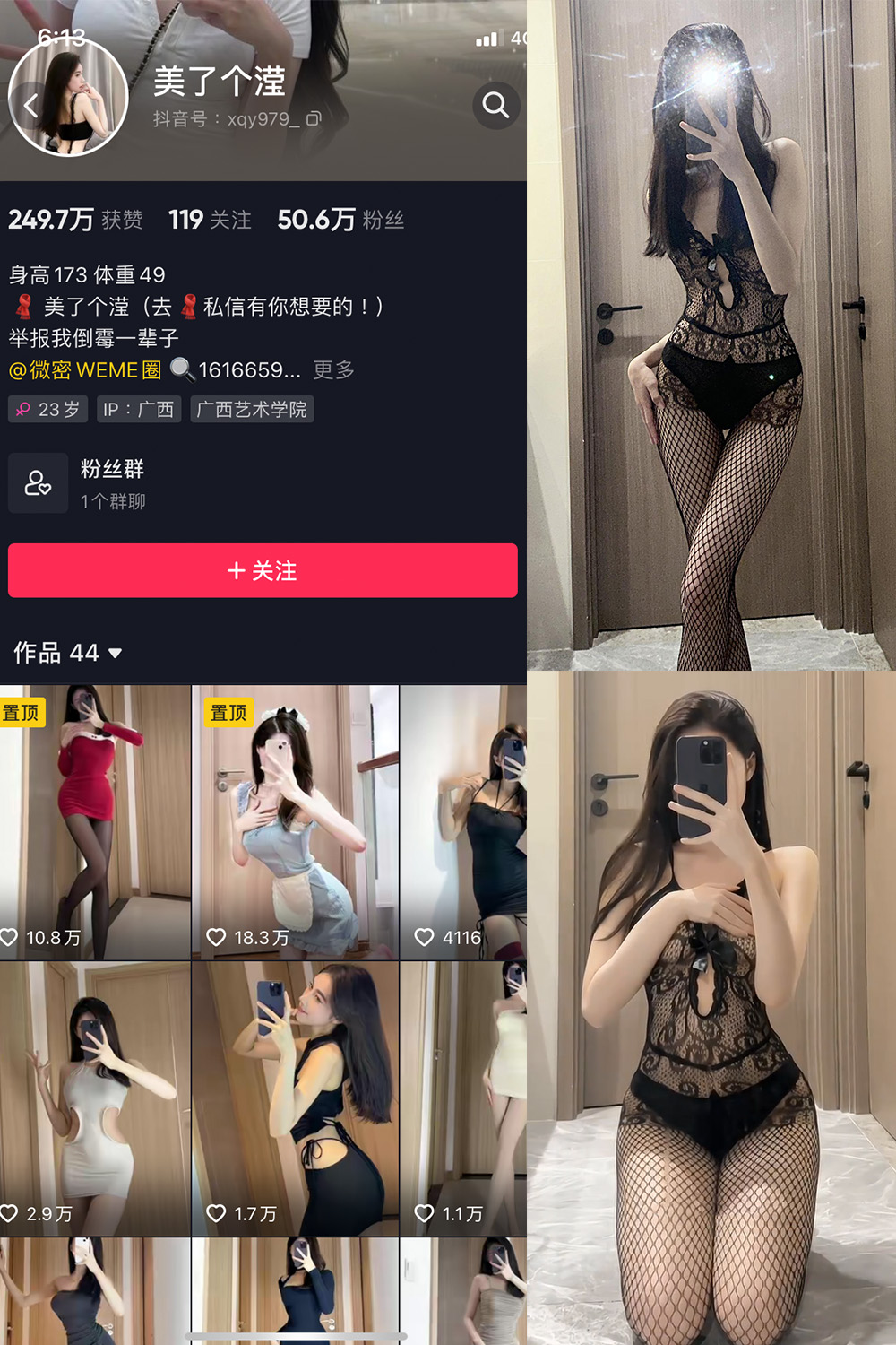 抖音 美了个滢 微密圈 嘉宾 NO.026期 【6P4V】最新至：2023.7.8-咪咪大车灯