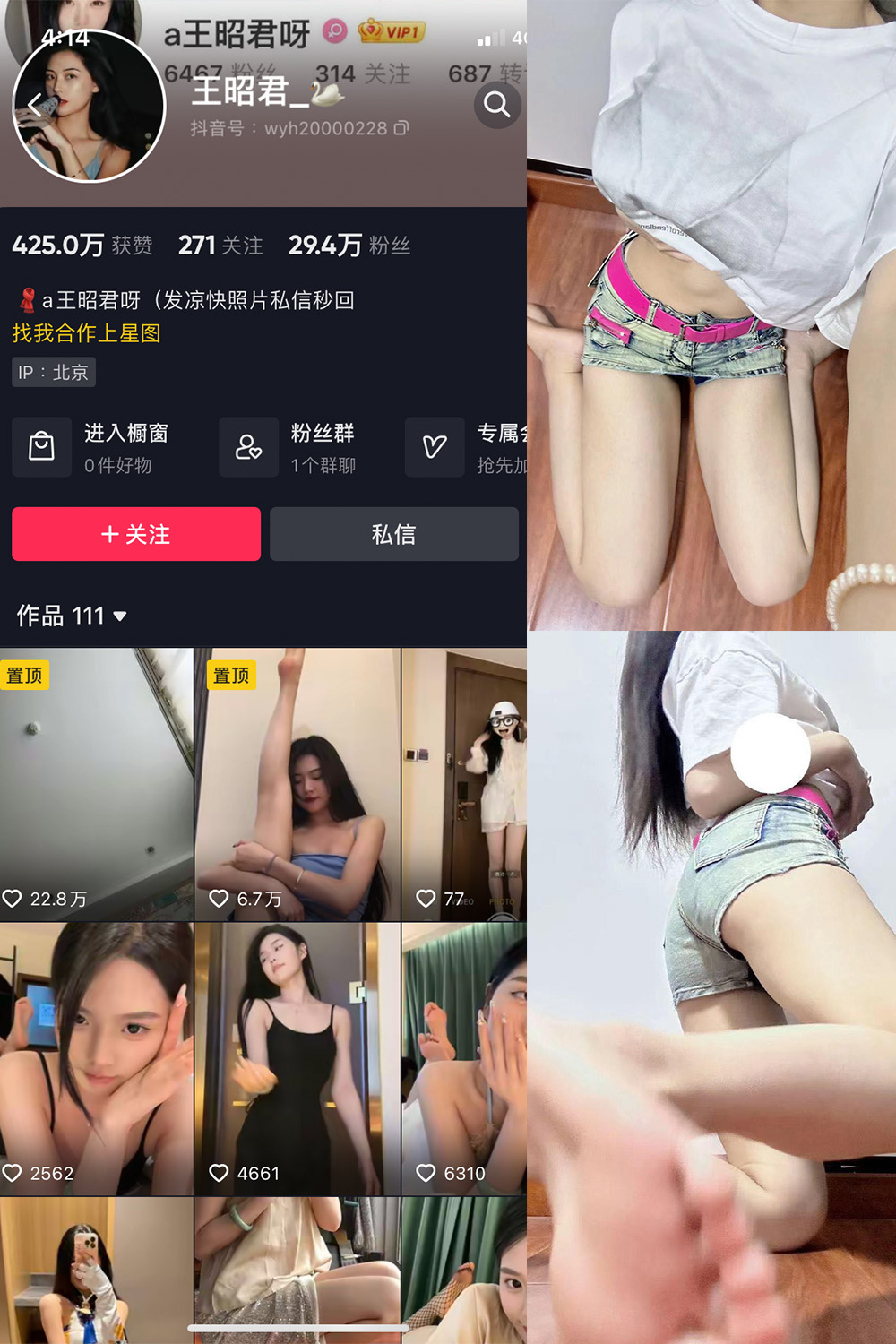 抖音 王昭君 微密圈  NO.013期 【21P1V】最新至：2023.7.8-咪咪大车灯