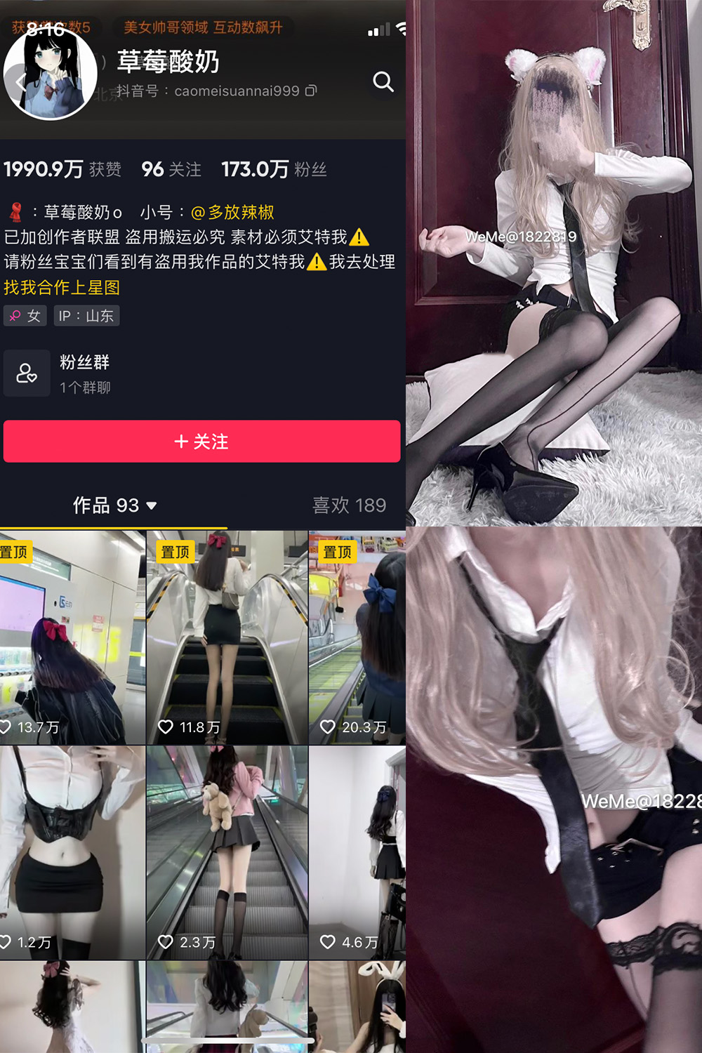 抖音 草莓酸奶 微密圈  NO.028期 【19P】最新至：2023.7.8-咪咪大车灯