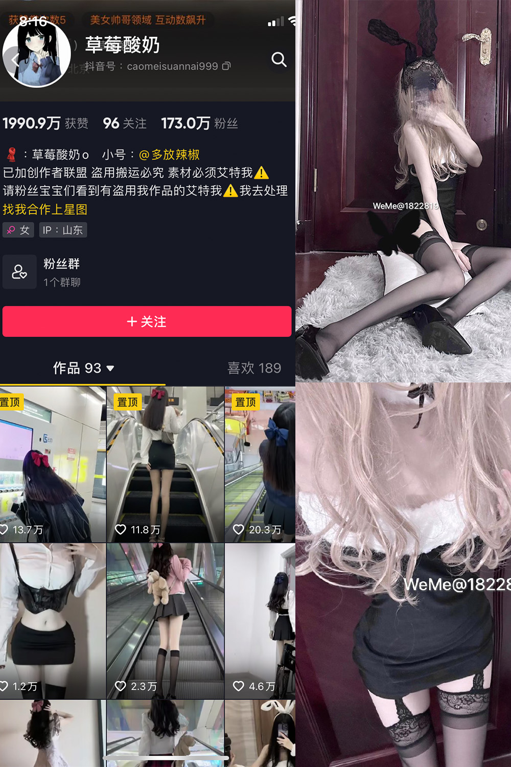 抖音 草莓酸奶 微密圈  NO.025期 【21P】-咪咪大车灯