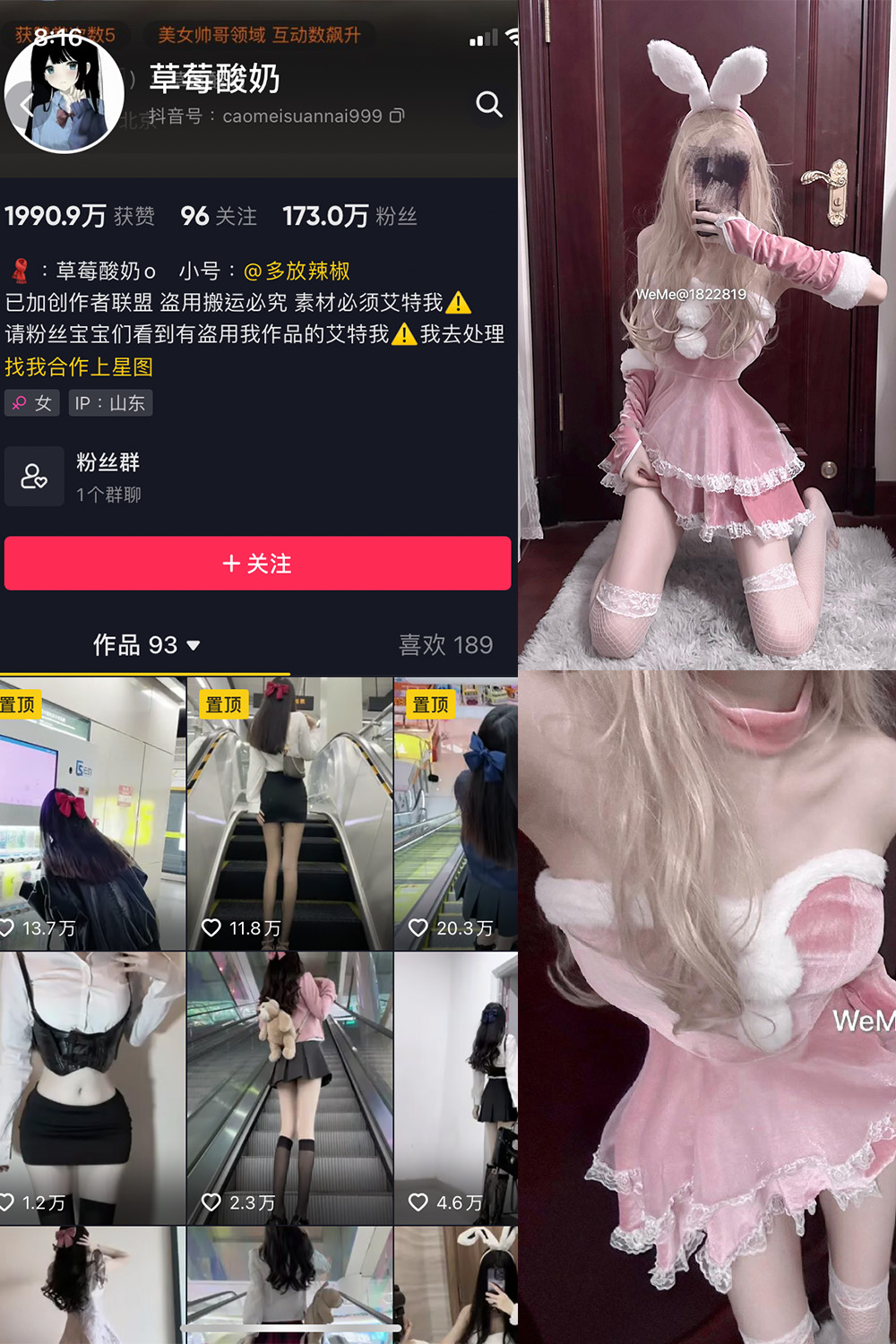 抖音 草莓酸奶 微密圈  NO.024期 【29P】-咪咪大车灯
