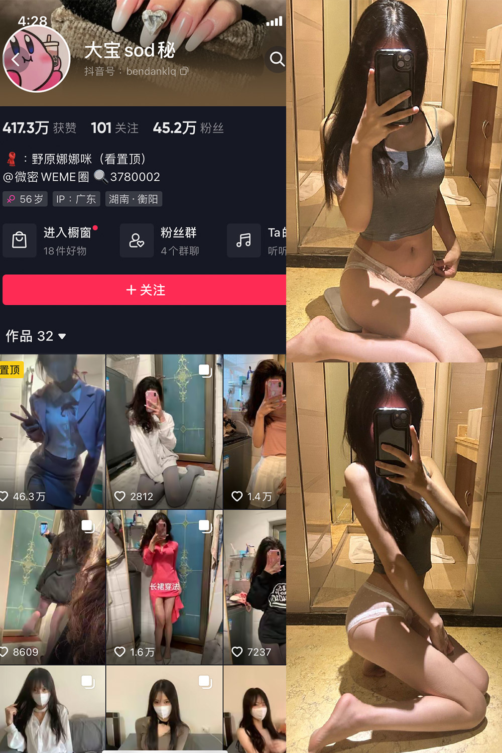 抖音 大宝sod秘 微密圈  NO.010期 【20P1V】最新至：2023.7.2-咪咪大车灯
