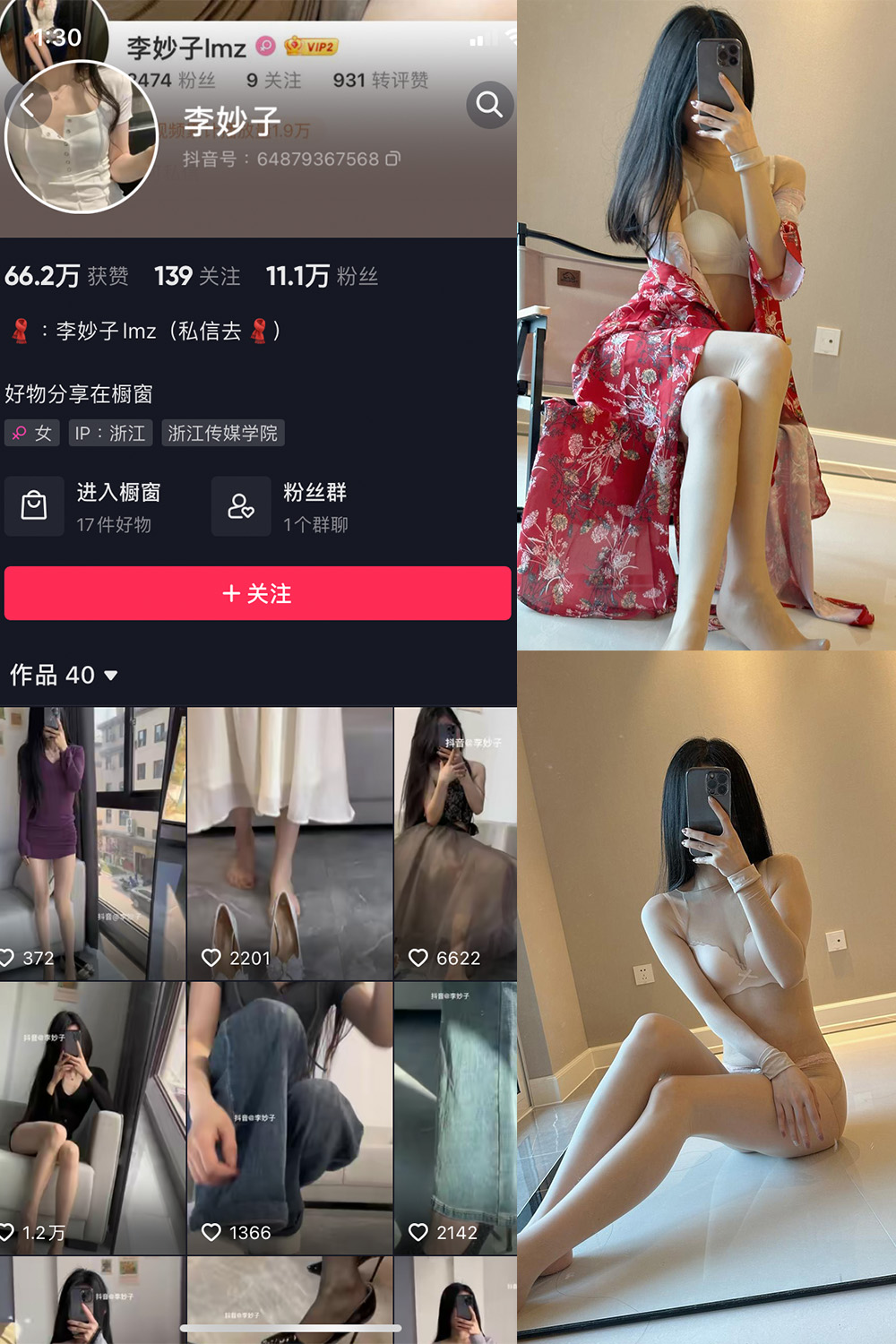 抖音 李妙子 微密圈 NO.033期 【27P】最新至：2023.7.4-咪咪大车灯