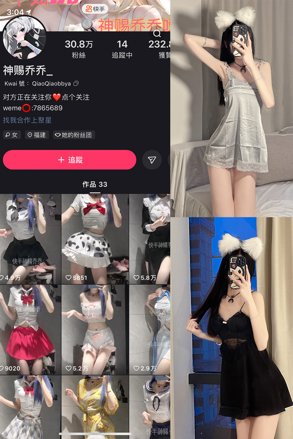 快手 神赐乔乔 微密圈  NO.003期 【33P】-咪咪大车灯