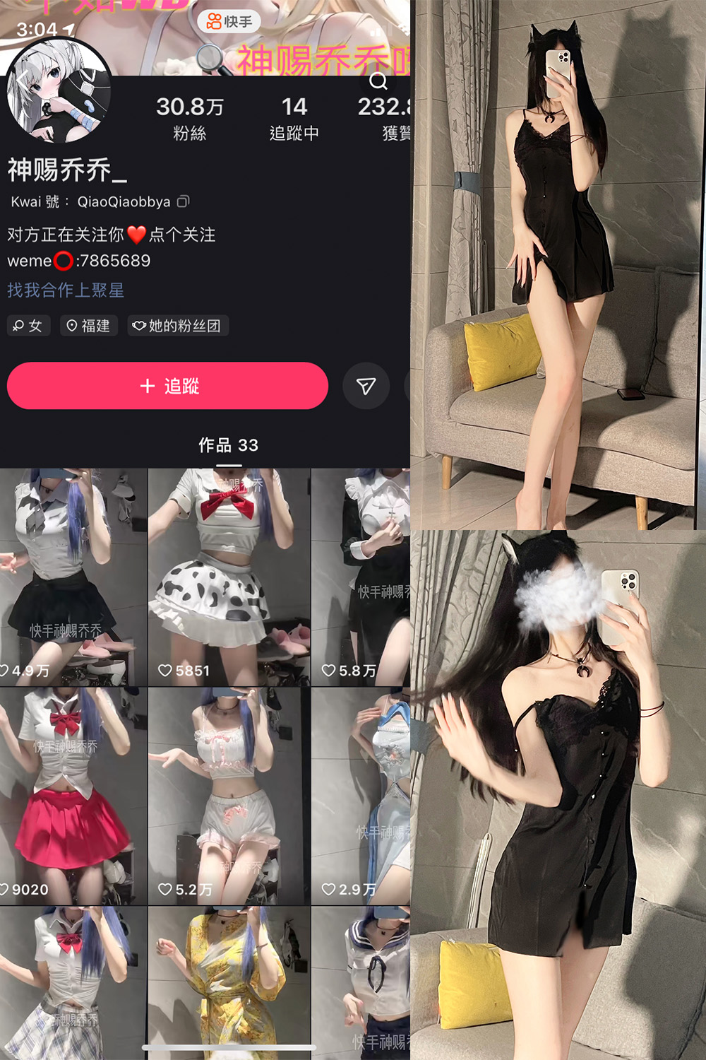 快手 神赐乔乔 微密圈  NO.001期 【33P】-咪咪大车灯