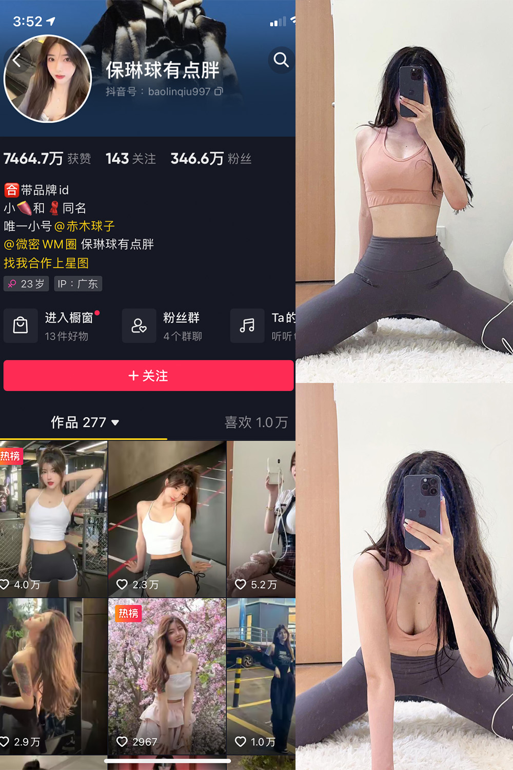 抖音 保琳球有点胖 微密圈 NO.025期 【11P】最新至：2023.7.1-咪咪大车灯