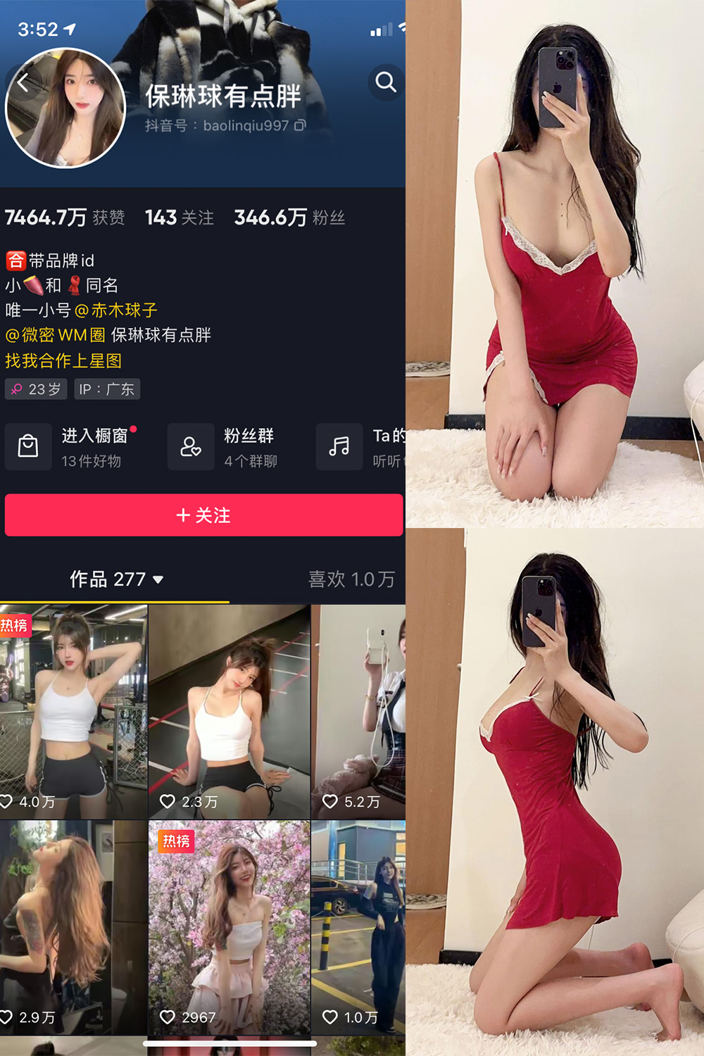 抖音 保琳球有点胖 微密圈 NO.024期 【8P1V】最新至：2023.6.28-咪咪大车灯
