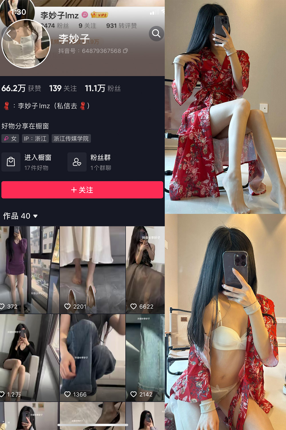 抖音 李妙子 微密圈 NO.032期 【14P1V】最新至：2023.6.26-咪咪大车灯
