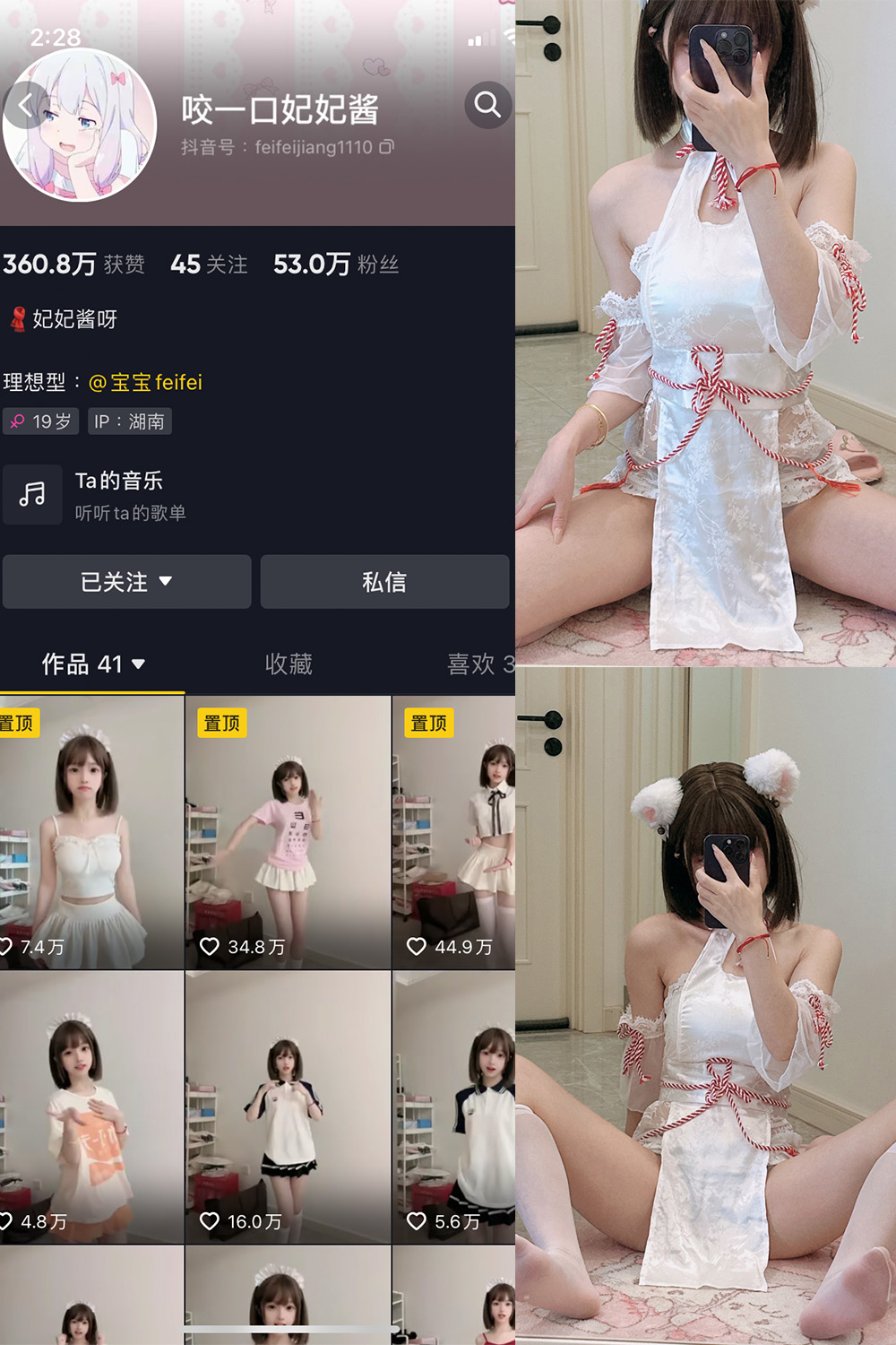 抖音 咬一口妃妃酱 微密圈  NO.002期 【17P】-咪咪大车灯