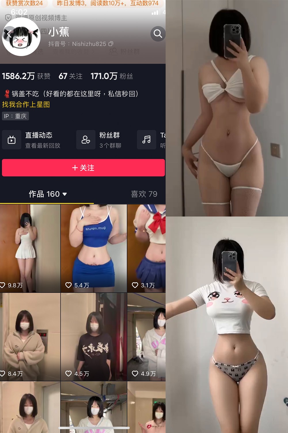 抖音 小蕉 微密圈  NO.017期 【2P7V】最新至：2023.6.24-咪咪大车灯