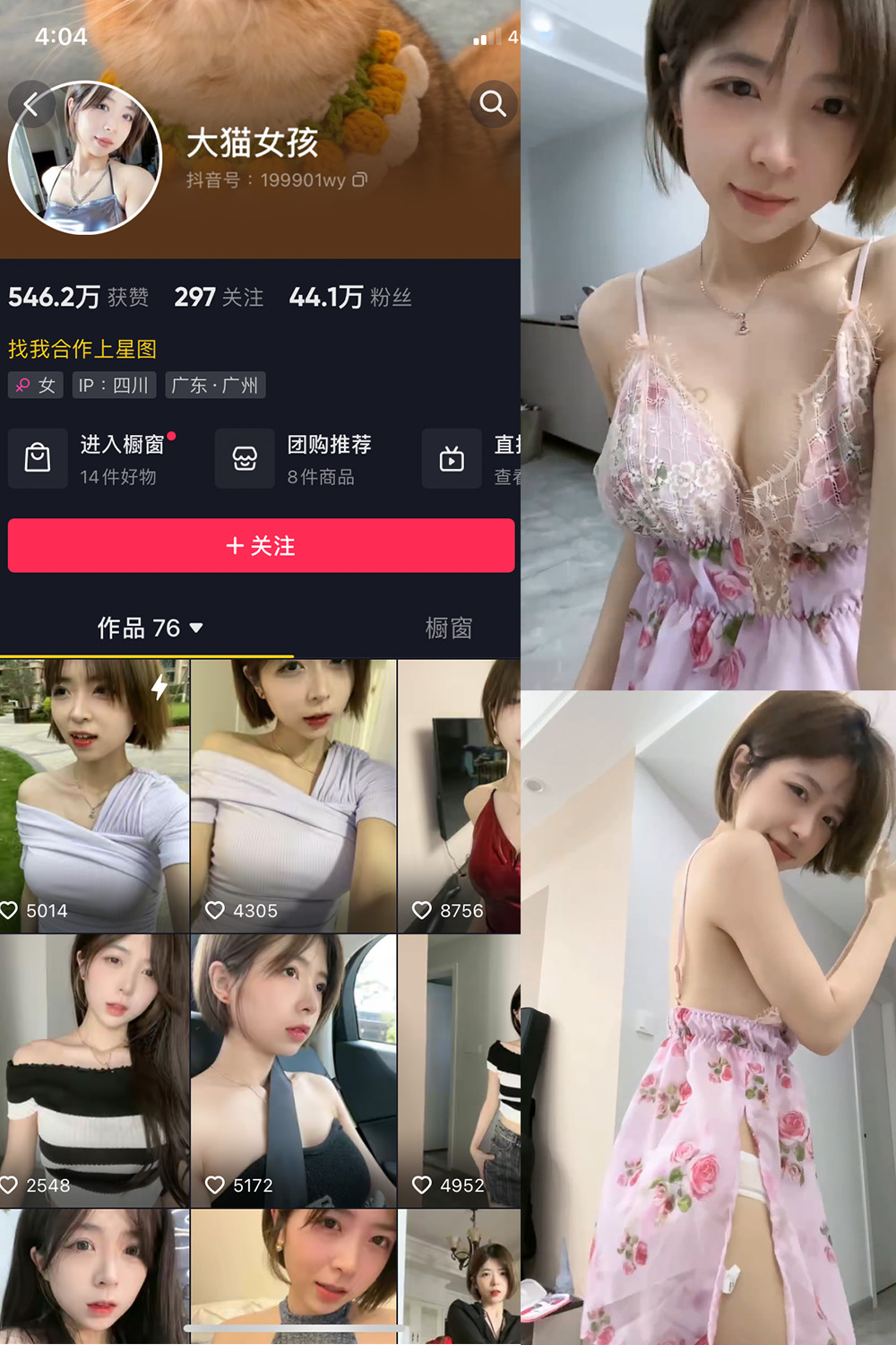 抖音 大猫女孩 微密圈  NO.006期 【17P5V】最新至：2023.6.22-咪咪大车灯