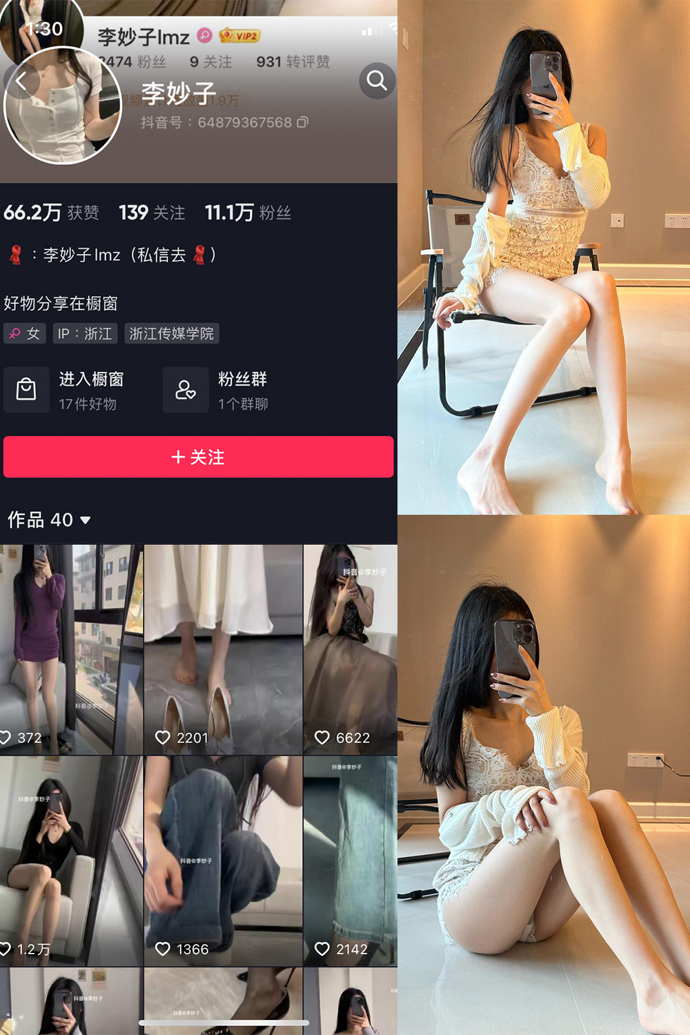 抖音 李妙子 微密圈 NO.031期 【19P】最新至：2023.6.23-咪咪大车灯