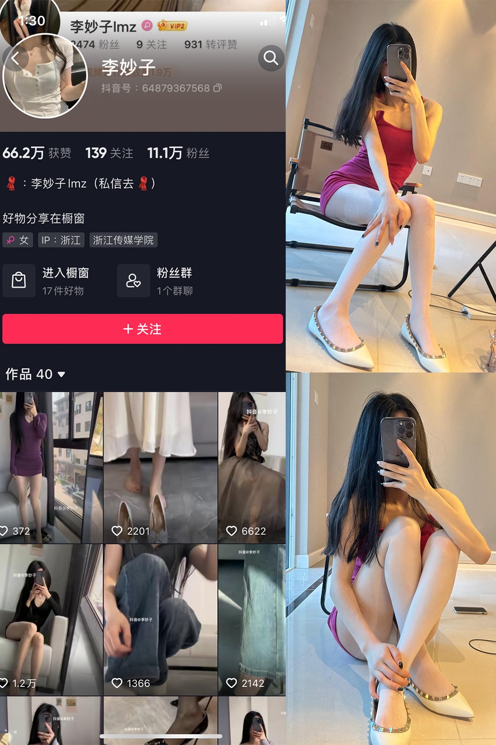 抖音 李妙子 微密圈 NO.030期 【6P】最新至：2023.6.22-咪咪大车灯